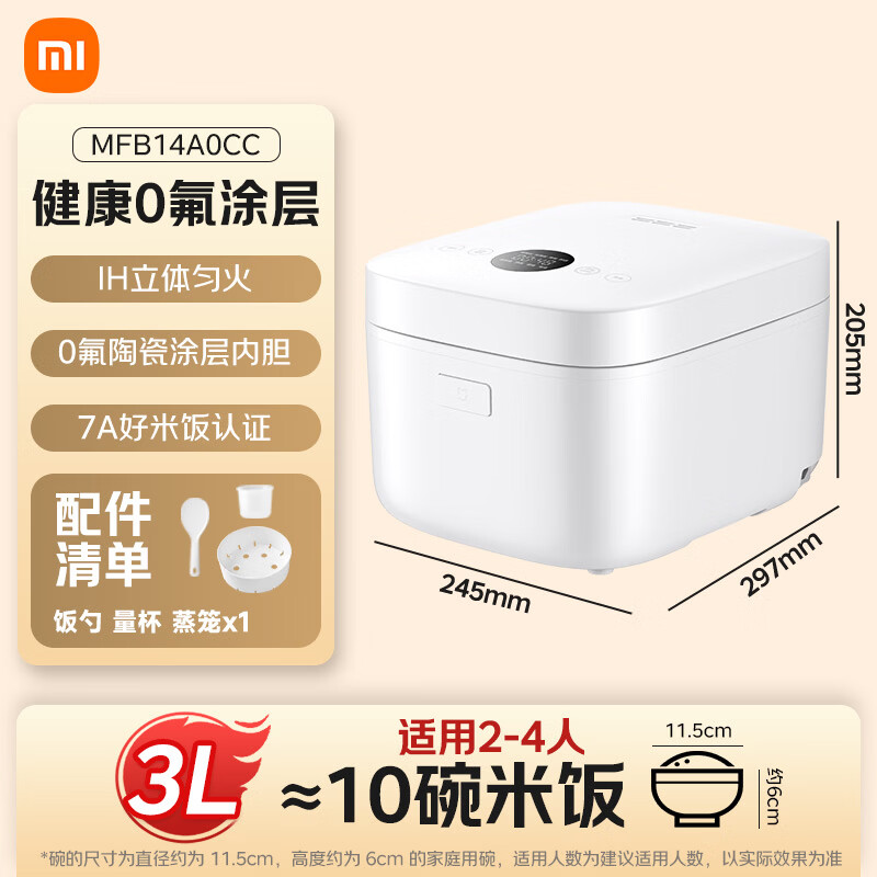 小米MFB14A0CC电饭煲图片