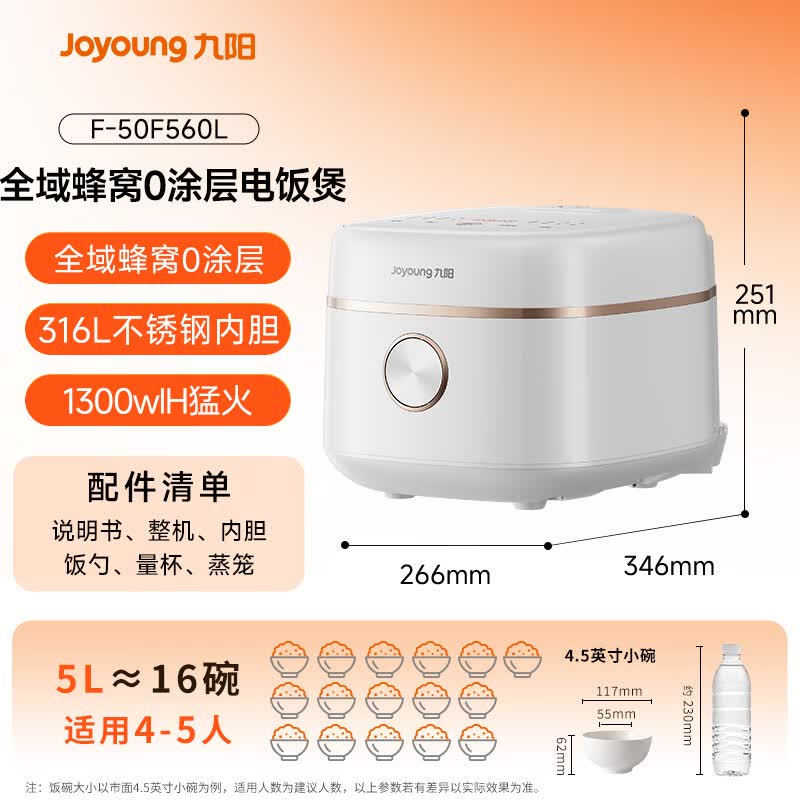 九阳F-50F560L电饭煲图片