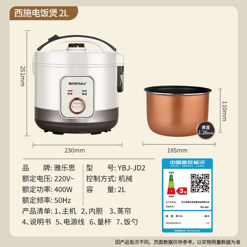 雅乐思YBJ-JD2电饭煲图片