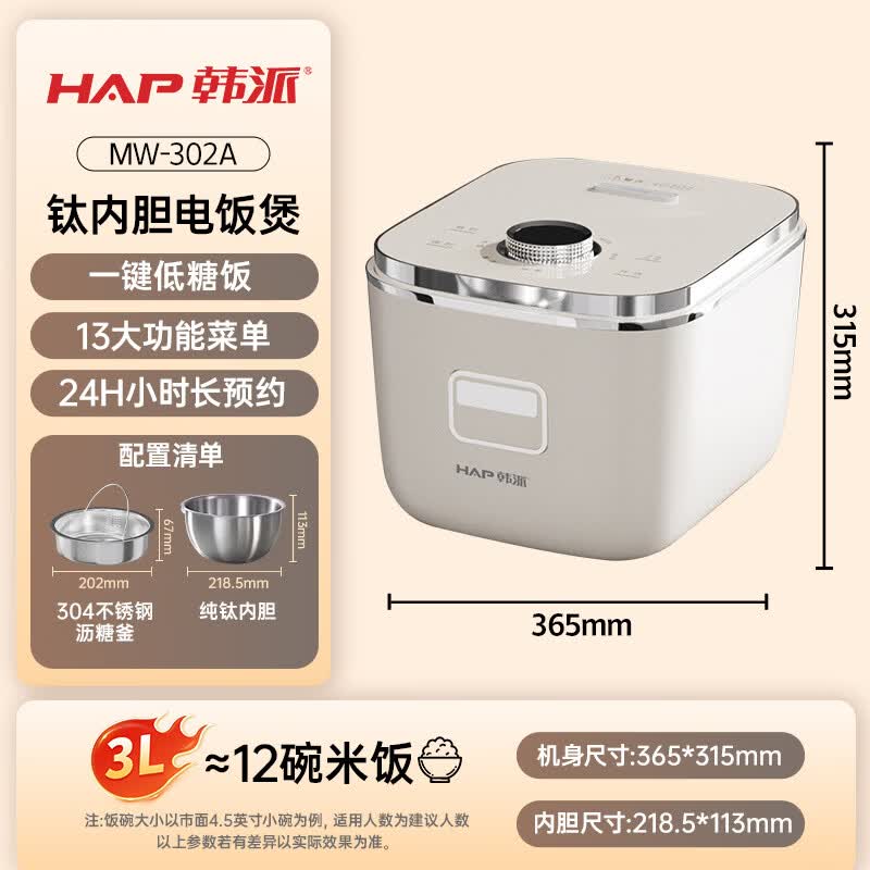 韩派MW-302A电饭煲图片