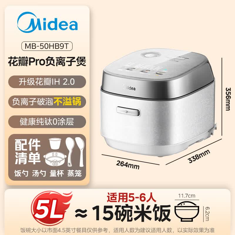 美的MB-50HB9T电饭煲图片