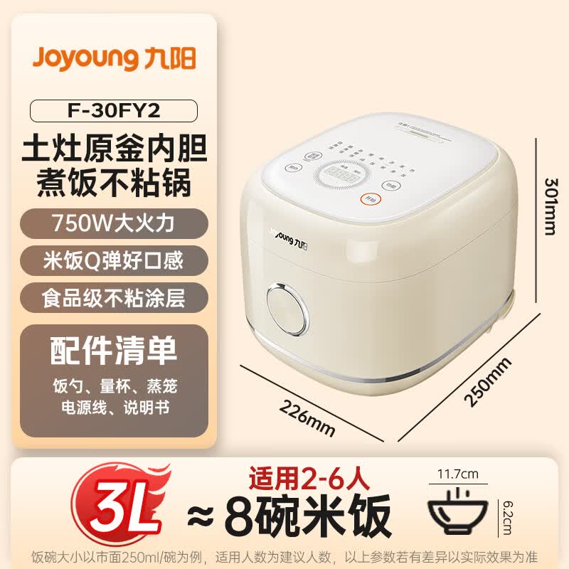 九阳F-30FY2电饭煲图片