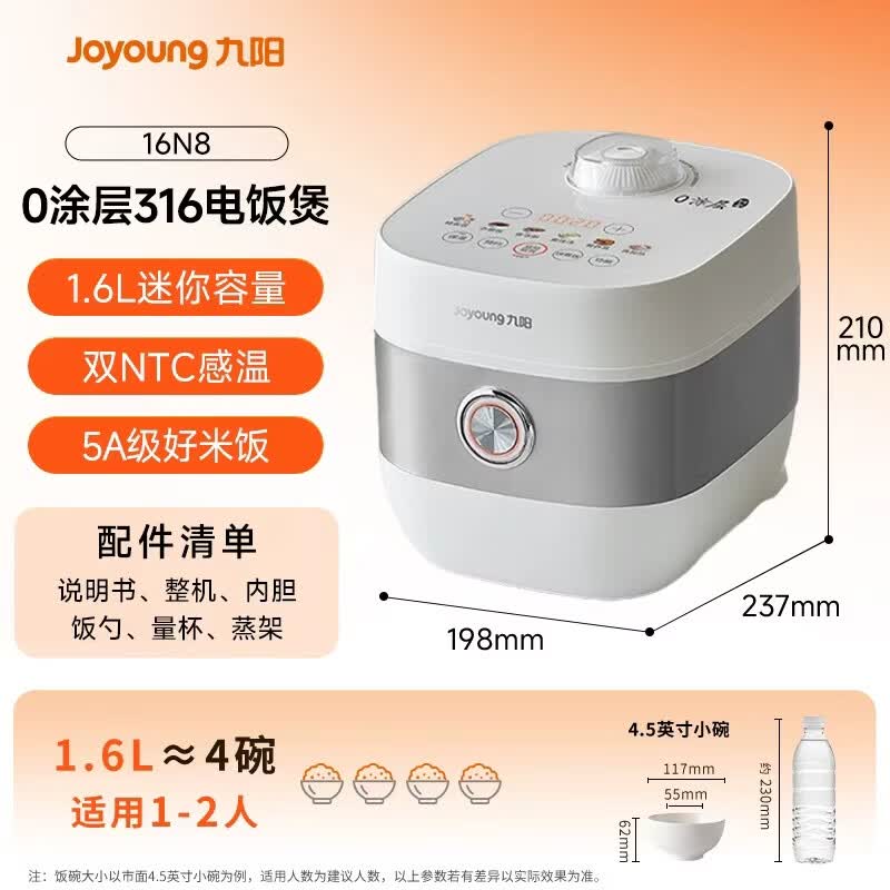 九阳16N8电饭煲图片