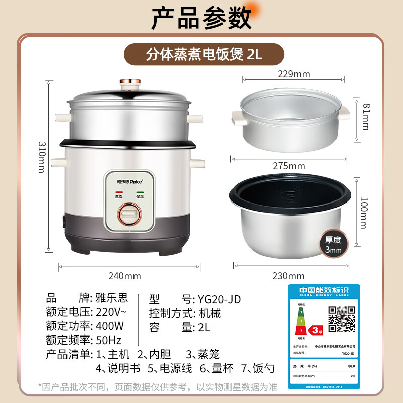 雅乐思YBJ20-M3电饭煲图片
