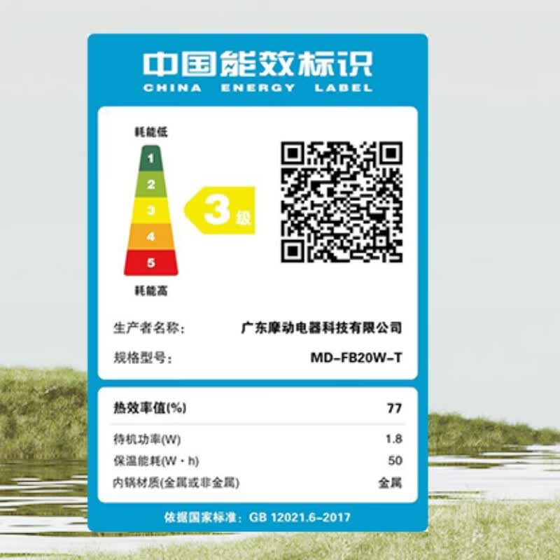 摩动MD-FB20W-T电饭煲图片