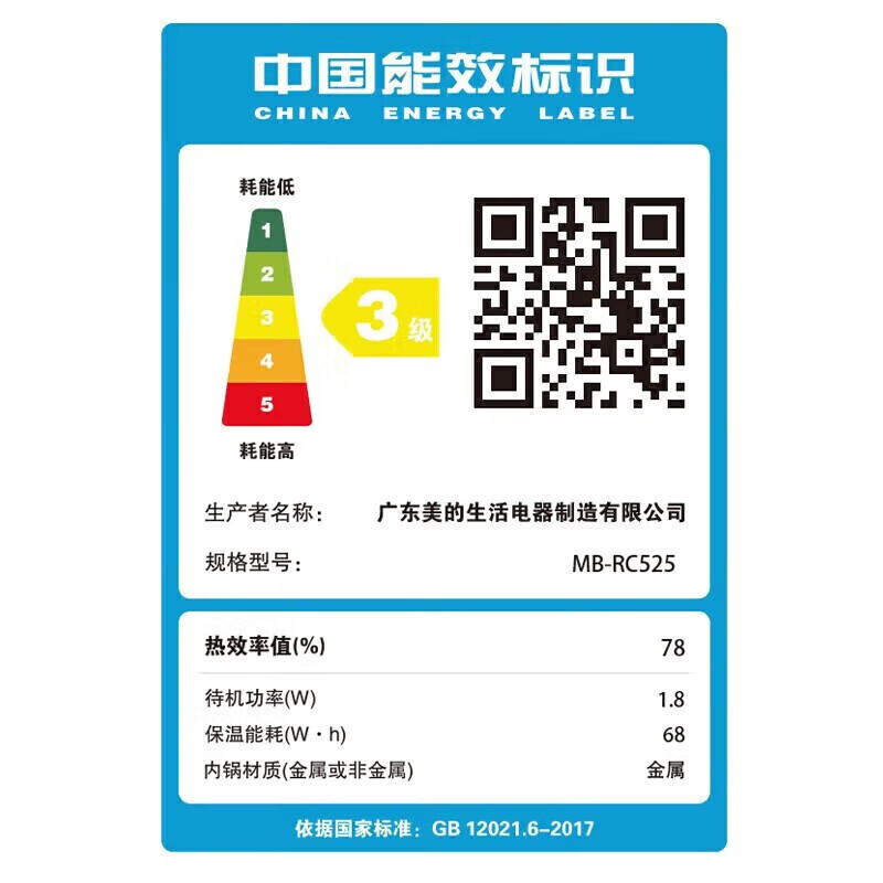 美的MB-RC525电饭煲图片
