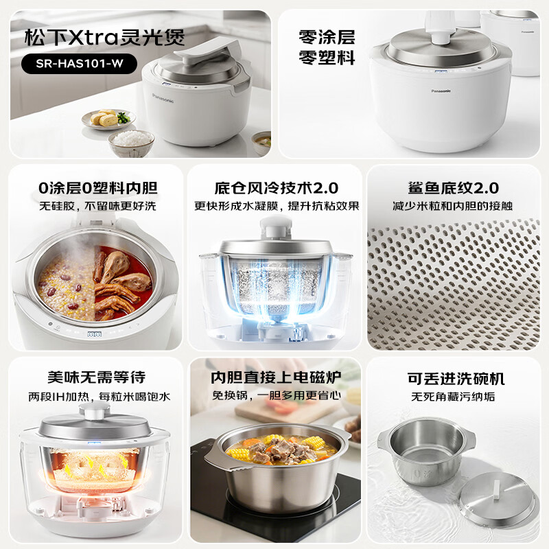 松下SR-HAS101-W电饭煲图片