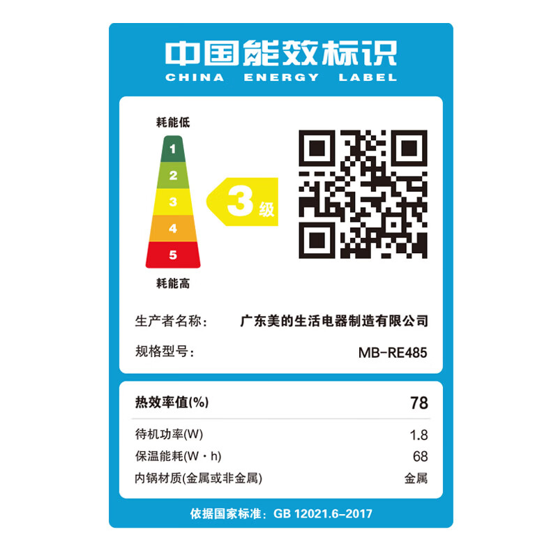 美的MB-RE485电饭煲图片