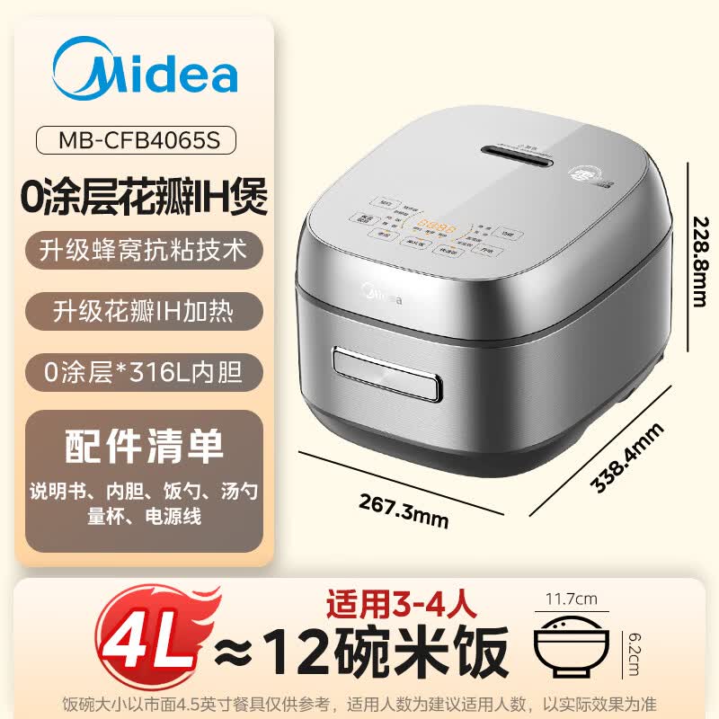 美的MB-CFB4065S电饭煲图片