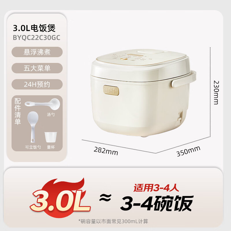 天际BYQC22C30GC电饭煲图片