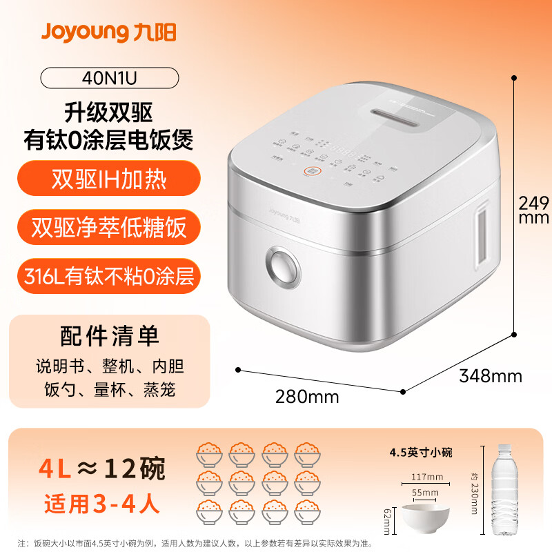 九阳40N1U电饭煲图片