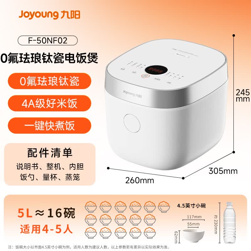 九阳F-50NF02电饭煲图片