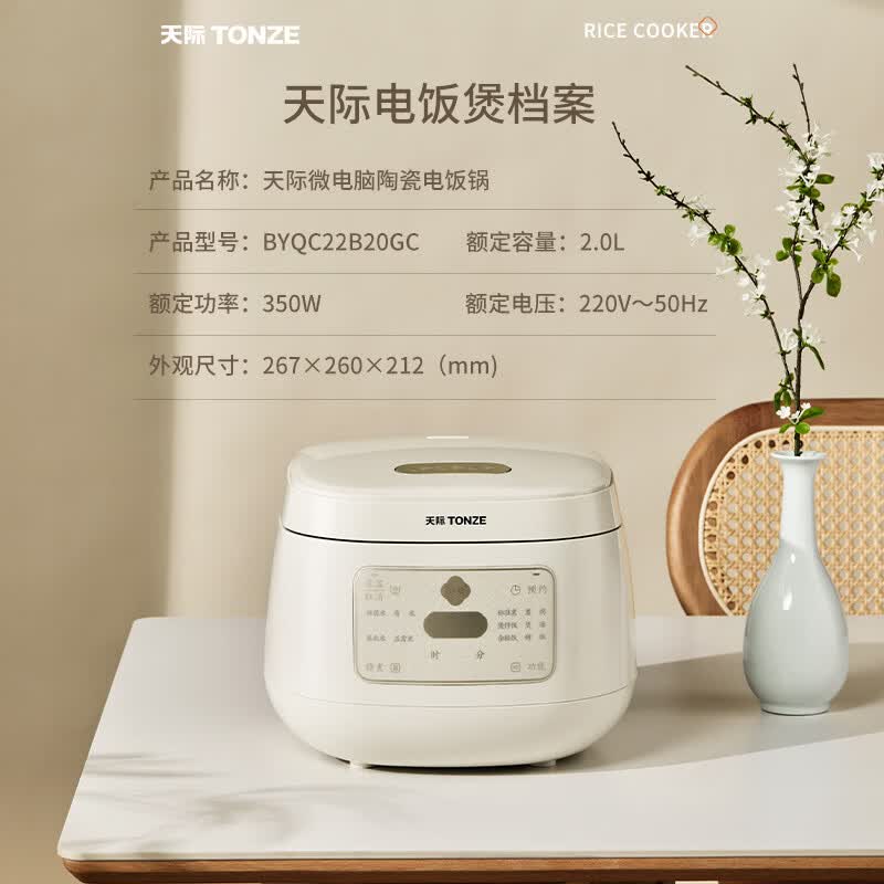 天际BYQC22B20GC电饭煲图片