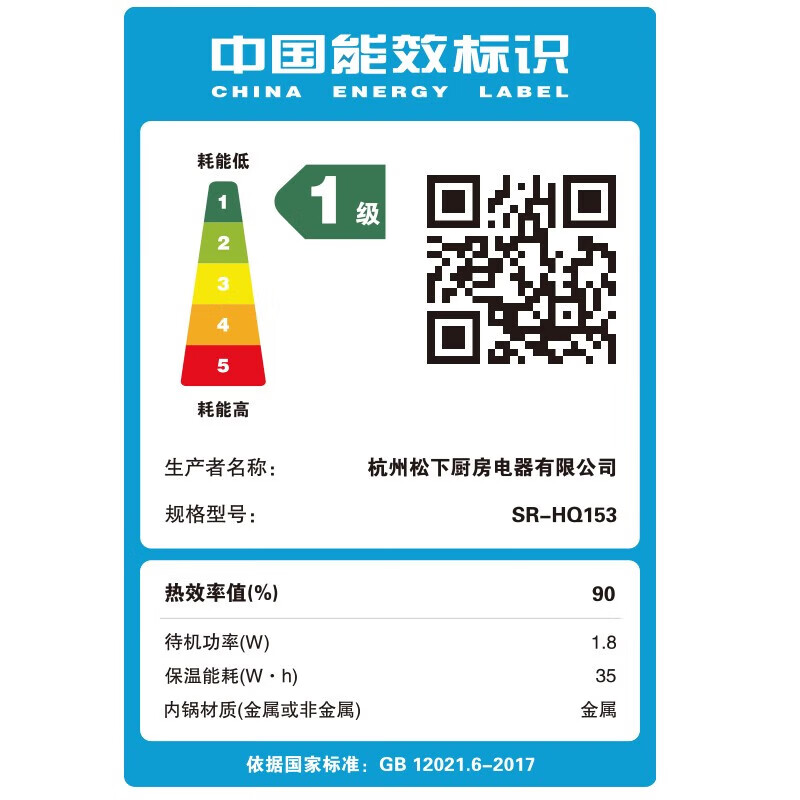 松下SR-HQ153电饭煲图片