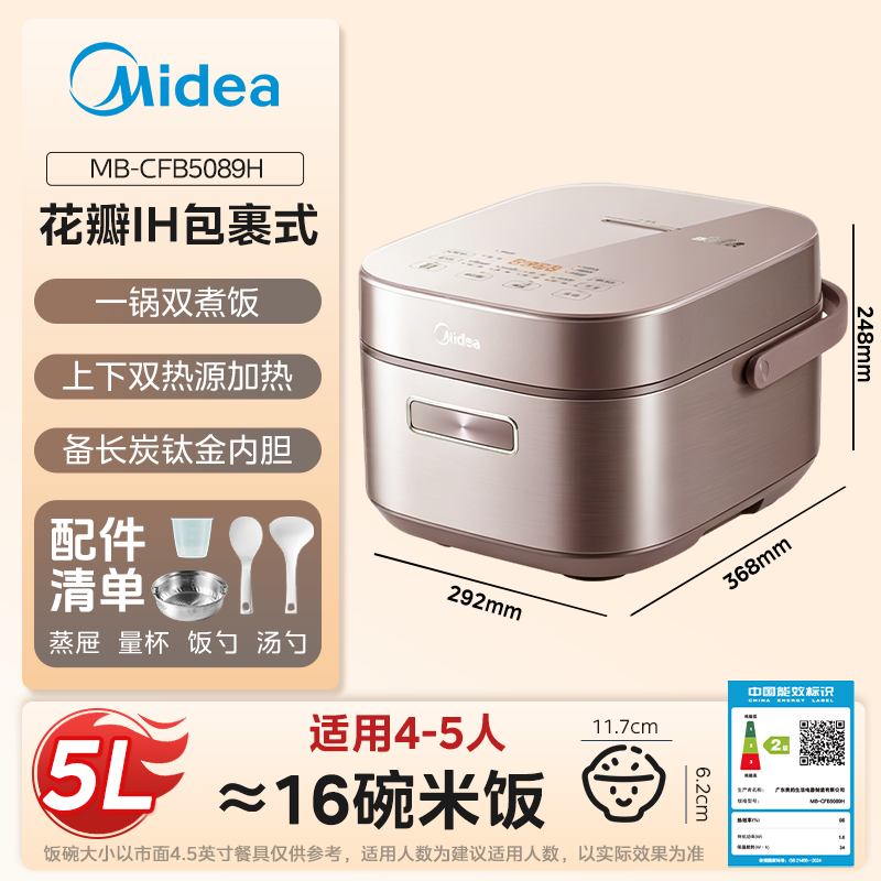 美的MB-CFB5089H电饭煲图片