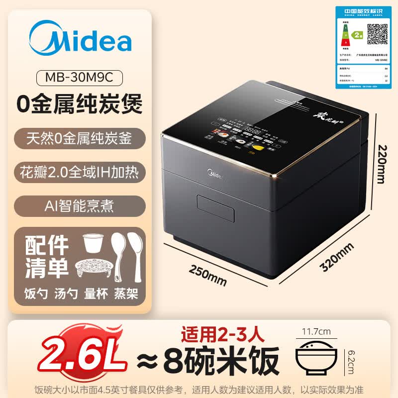 美的MB-30M9C电饭煲图片