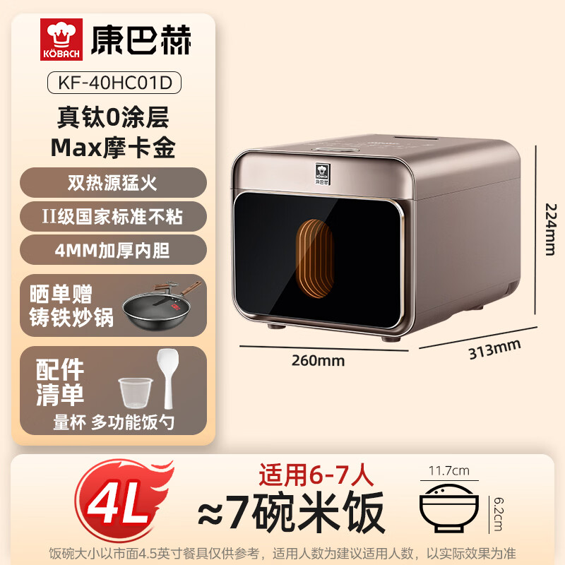 康巴赫KF-40HC01D电饭煲图片