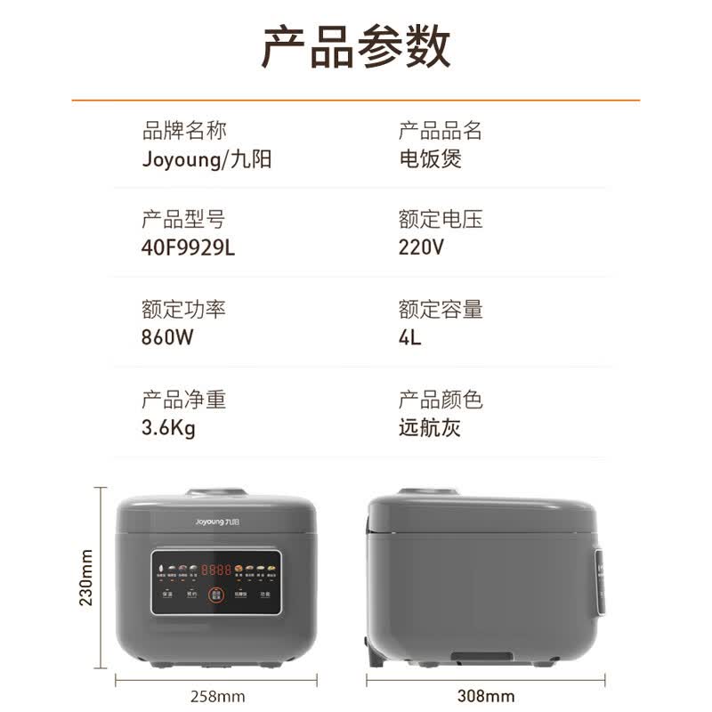 九阳F-40F9929L电饭煲图片