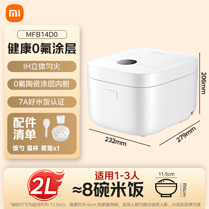 小米MFB14D0电饭煲图片