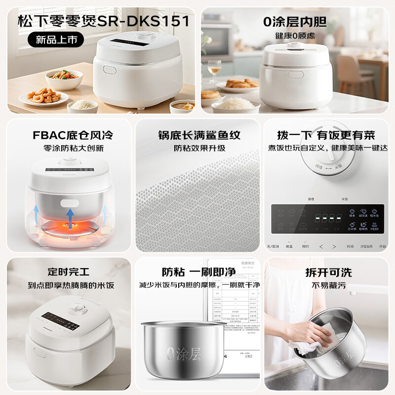 松下SR-DKS151电饭煲图片
