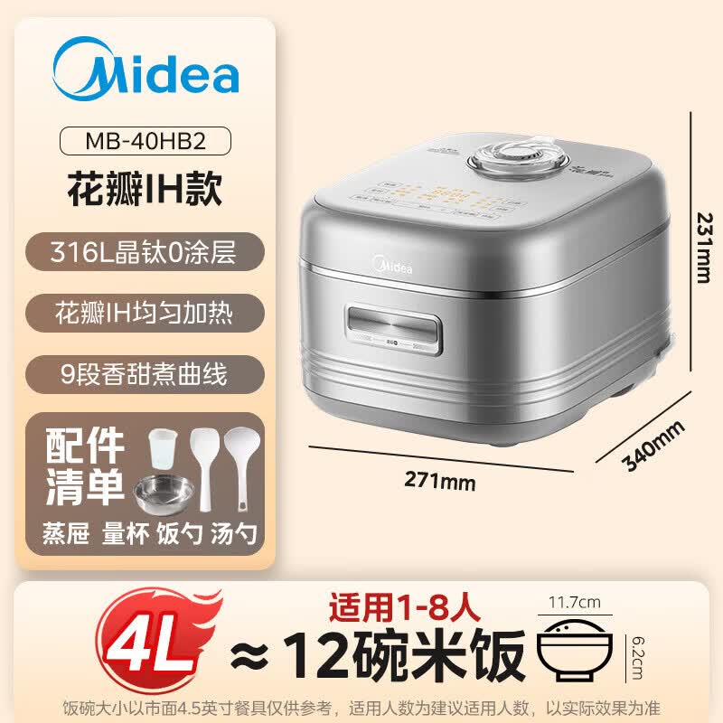 美的MB-40HB2电饭煲图片