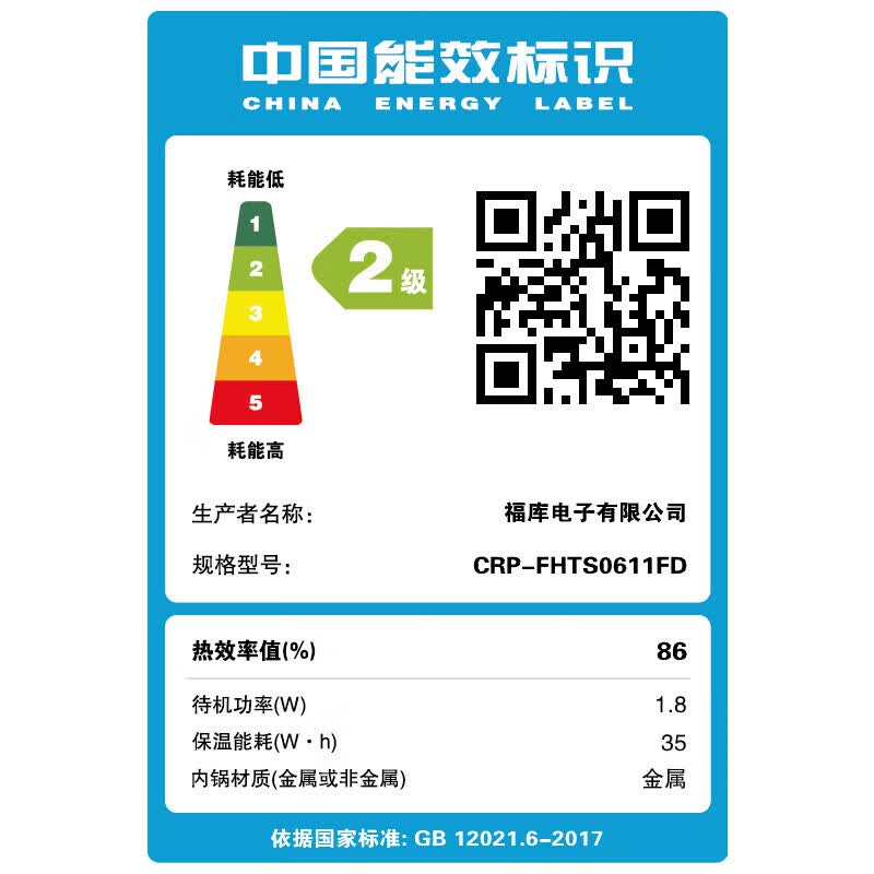福库CRP-FHTS0611FD电饭煲图片