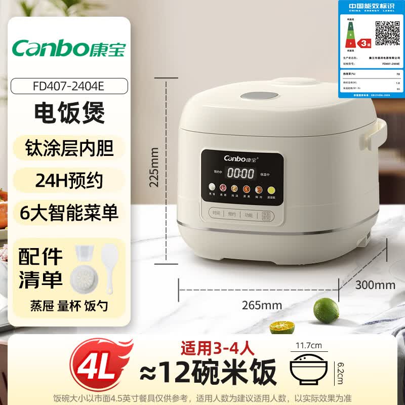 康宝FD407-2404E电饭煲图片