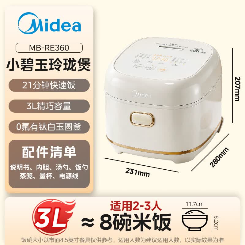 美的MB-RE360电饭煲图片