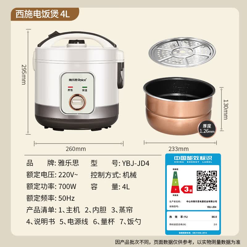 雅乐思YBJ40-M3电饭煲图片