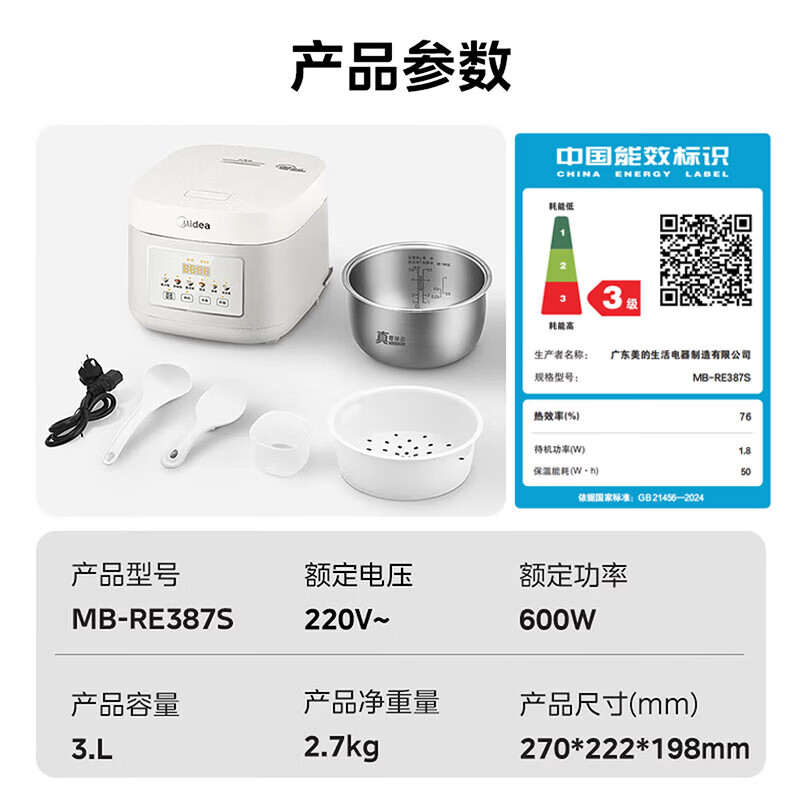 美的MB-RE387S电饭煲图片