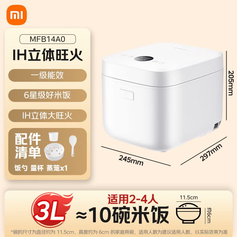 小米MFB14A0电饭煲图片