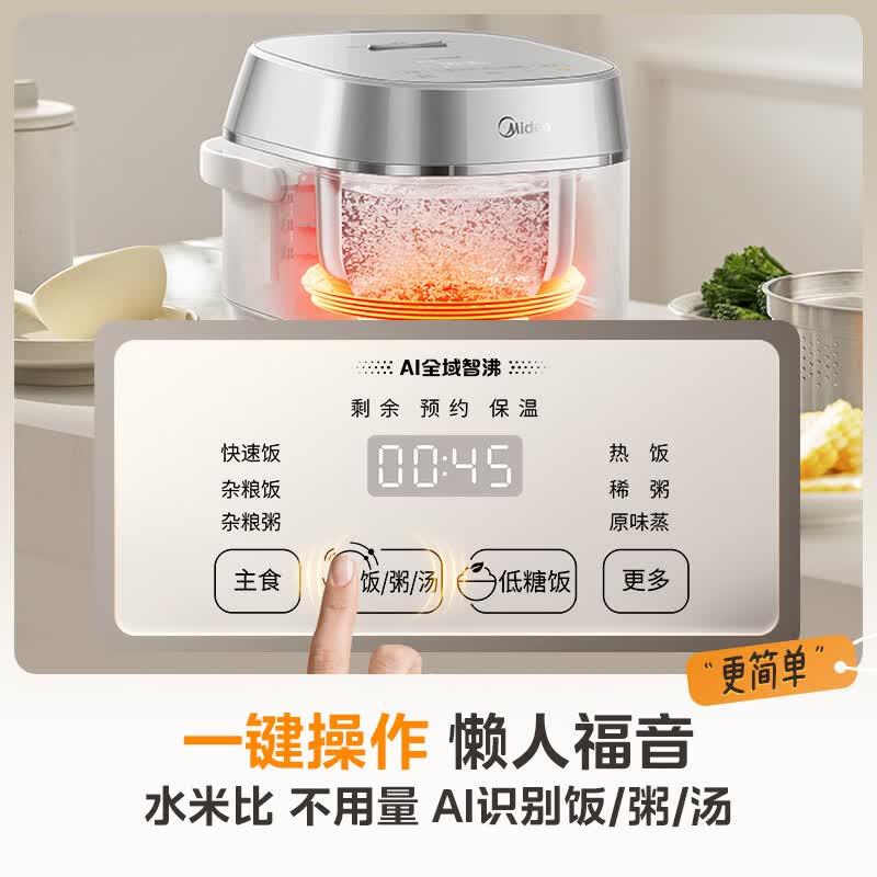美的MB-CFB2070H电饭煲图片