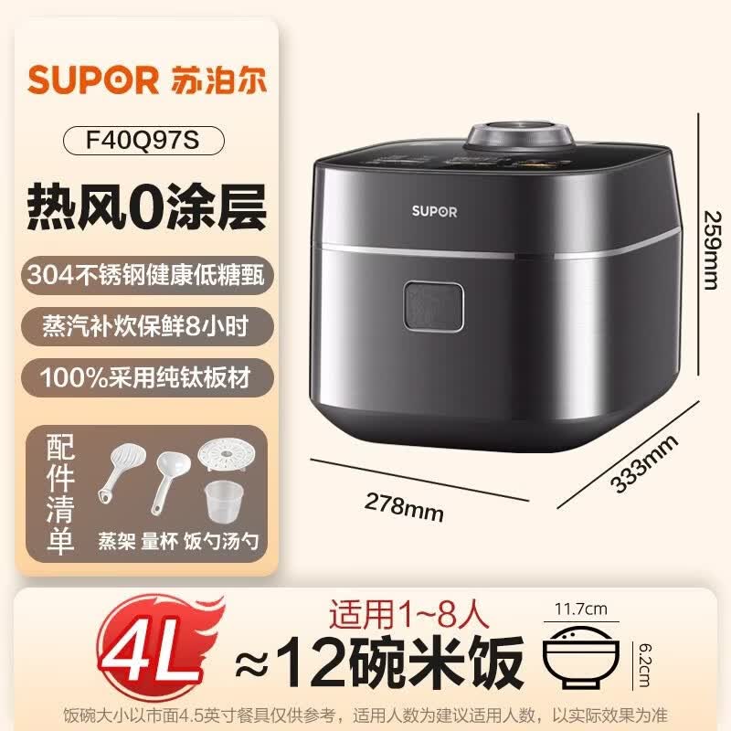 苏泊尔F40Q97S电饭煲图片