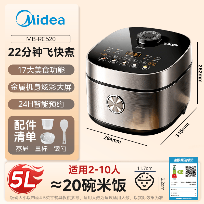美的MB-RC520电饭煲图片