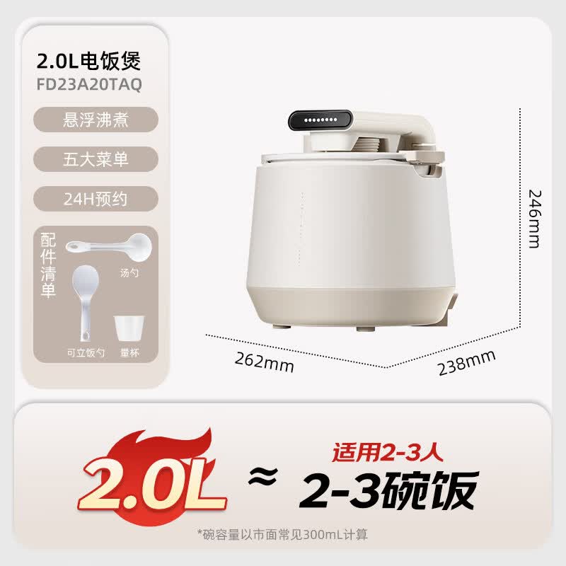 天际FD23A20TAQ电饭煲图片
