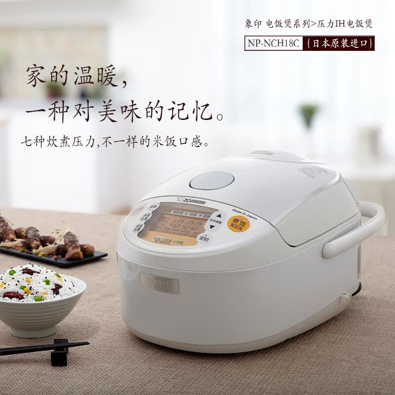 象印NP-NCH18C电饭煲图片
