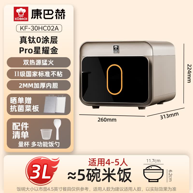 康巴赫KF-30HC02A电饭煲图片