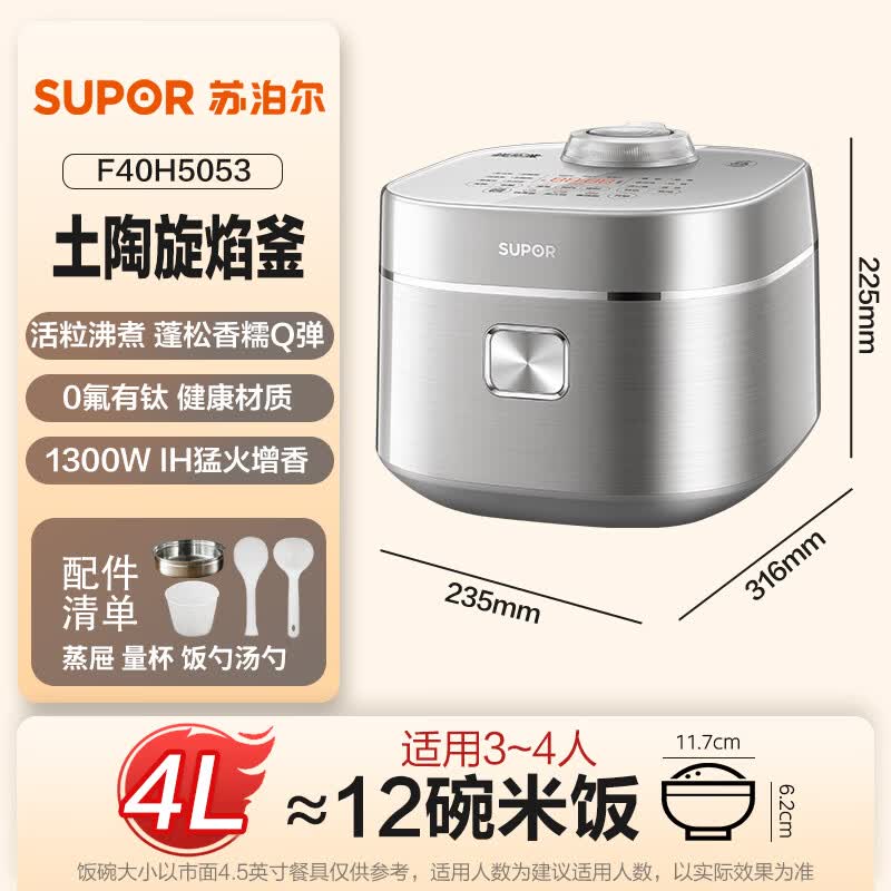 苏泊尔F40H5053