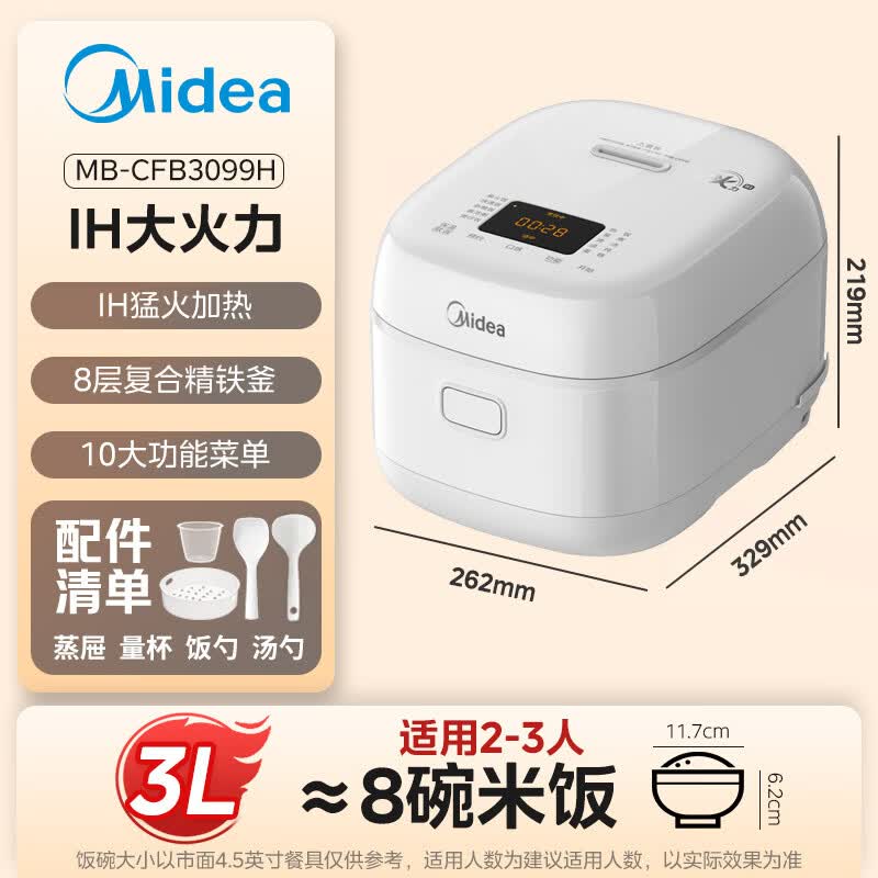 美的MB-CFB3099H电饭煲图片