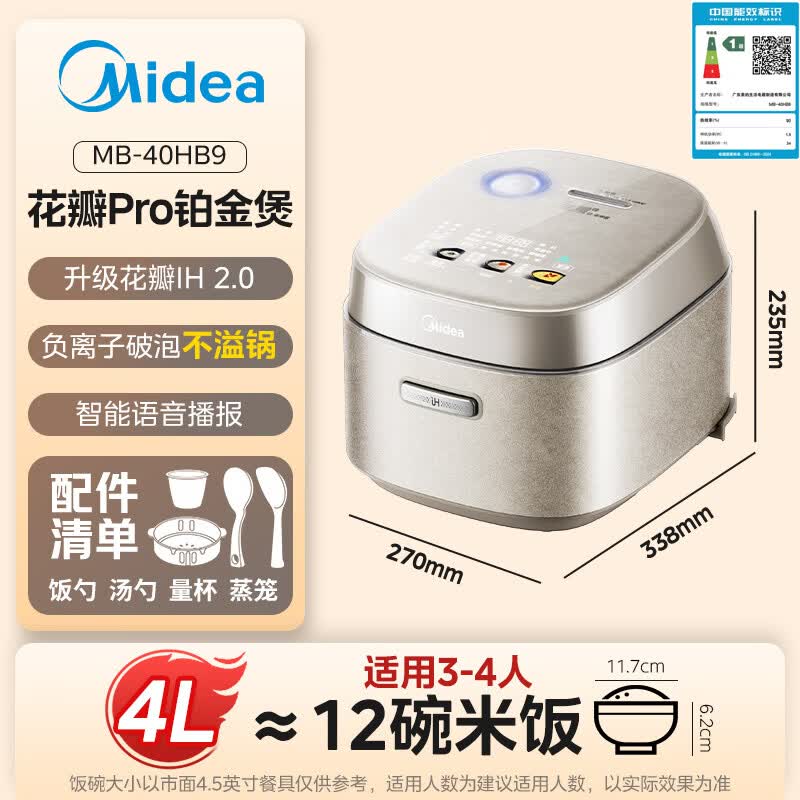 美的MB-40HB9电饭煲图片