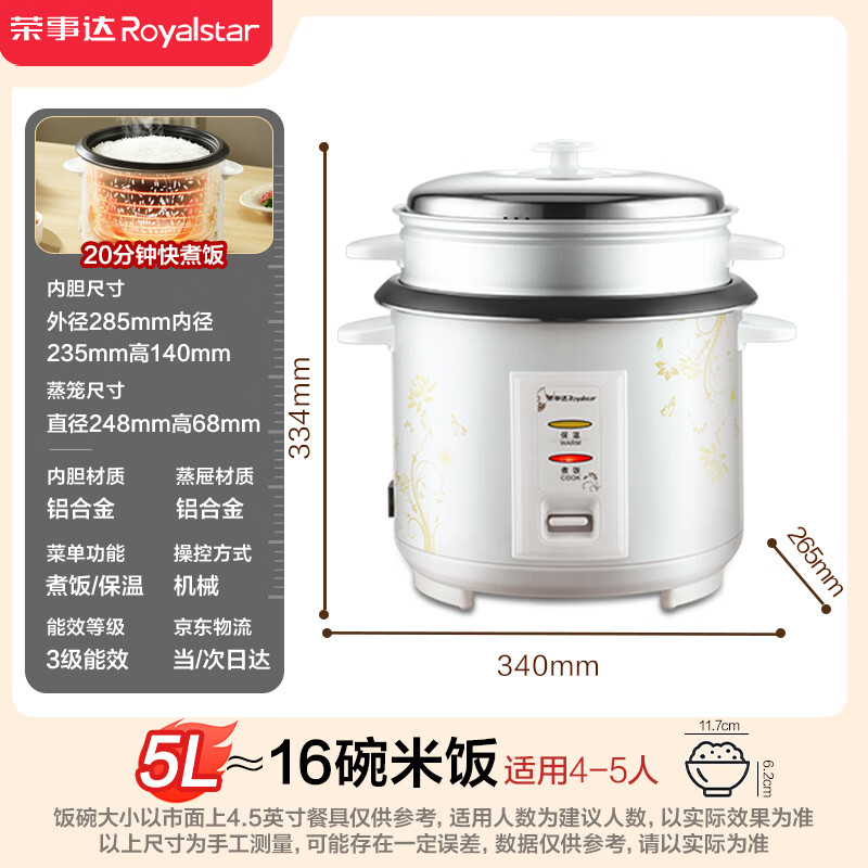 荣事达RZ-50B电饭煲图片