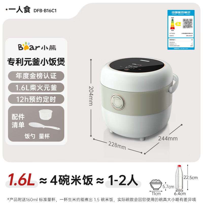 小熊DFB-B16C1电饭煲图片