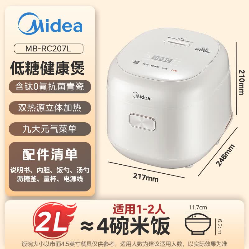 美的MB-RC207L电饭煲图片