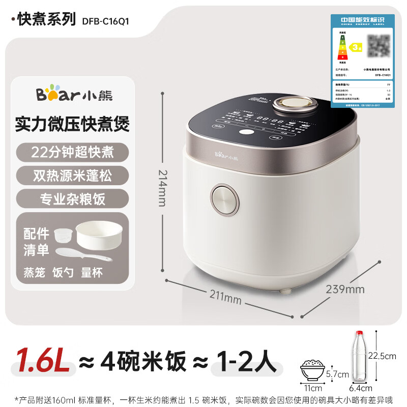 小熊DFB-C16Q1电饭煲图片