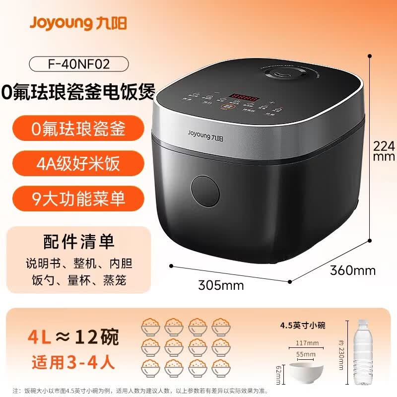 九阳F-40NF02电饭煲图片