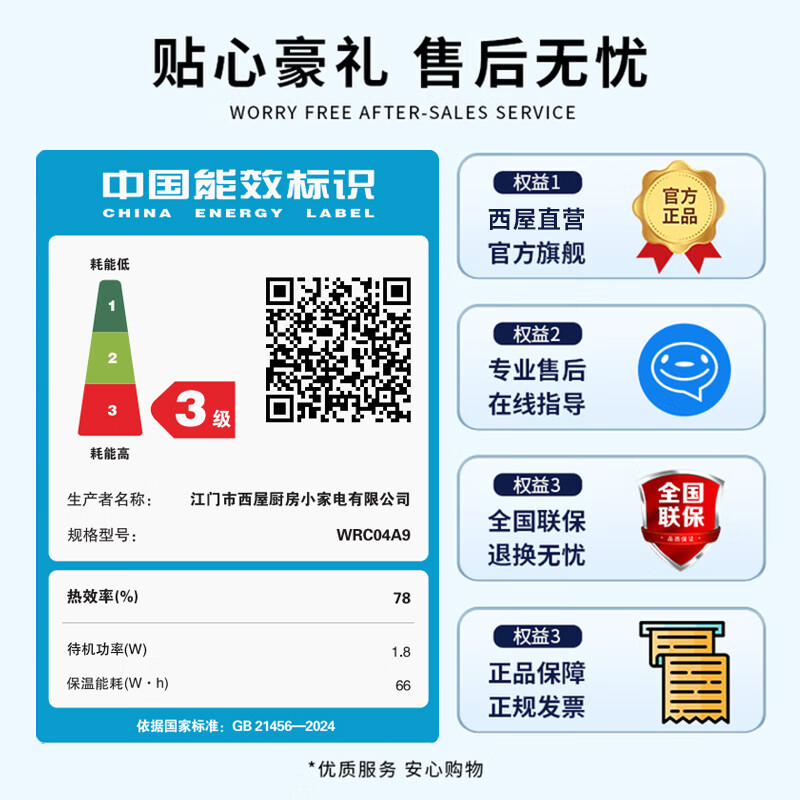 西屋WRC04A9电饭煲图片