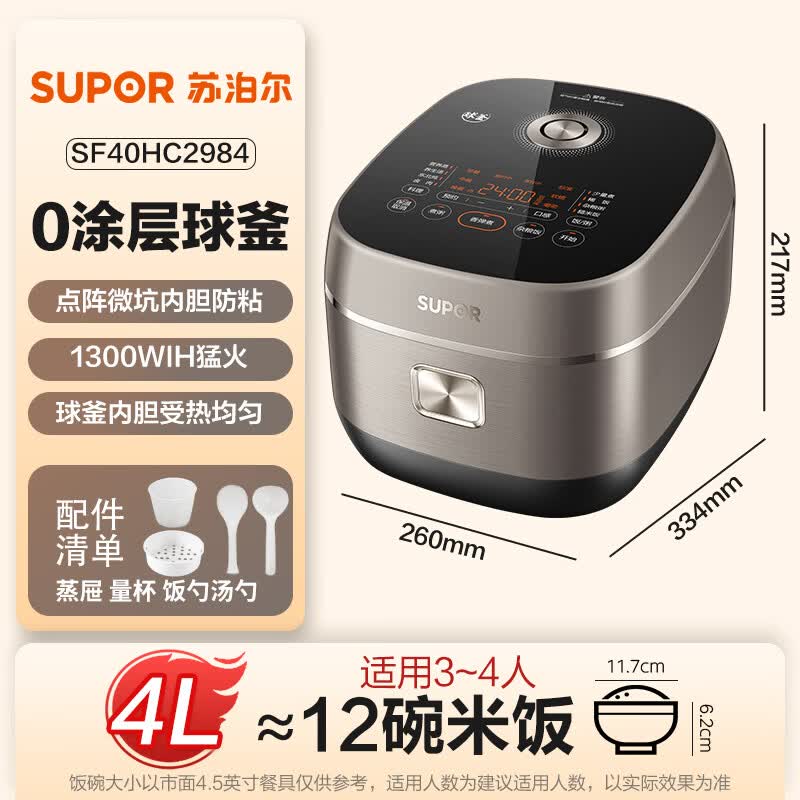 苏泊尔SF40HC2984电饭煲图片
