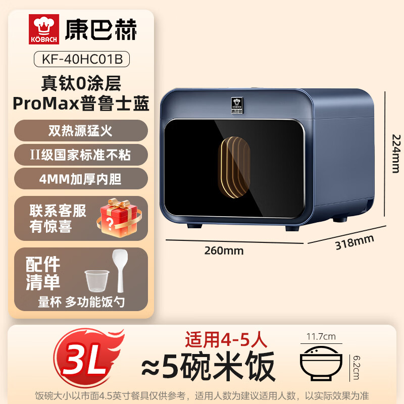 康巴赫KF-40HC01B电饭煲图片