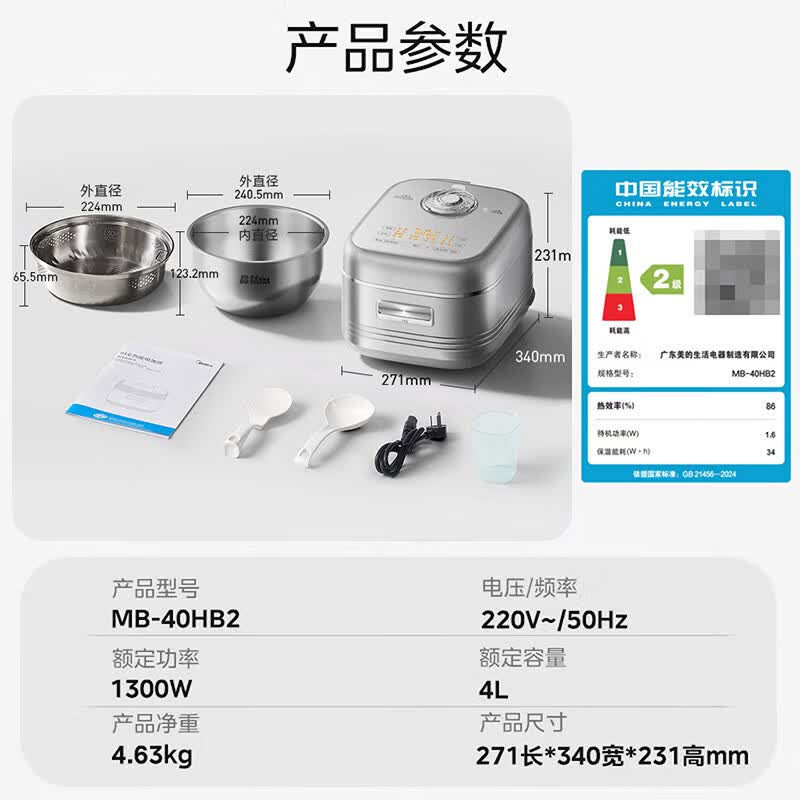 美的MB-40HB2电饭煲图片