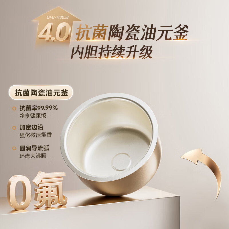 小熊DFB-H30J8电饭煲图片